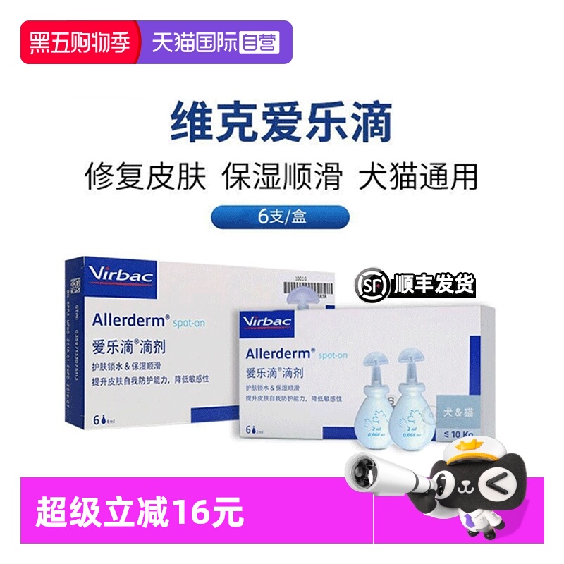 【自营】法国维克爱乐滴宠物狗猫咪修护皮肤病猫狗藓真菌脱毛滴剂