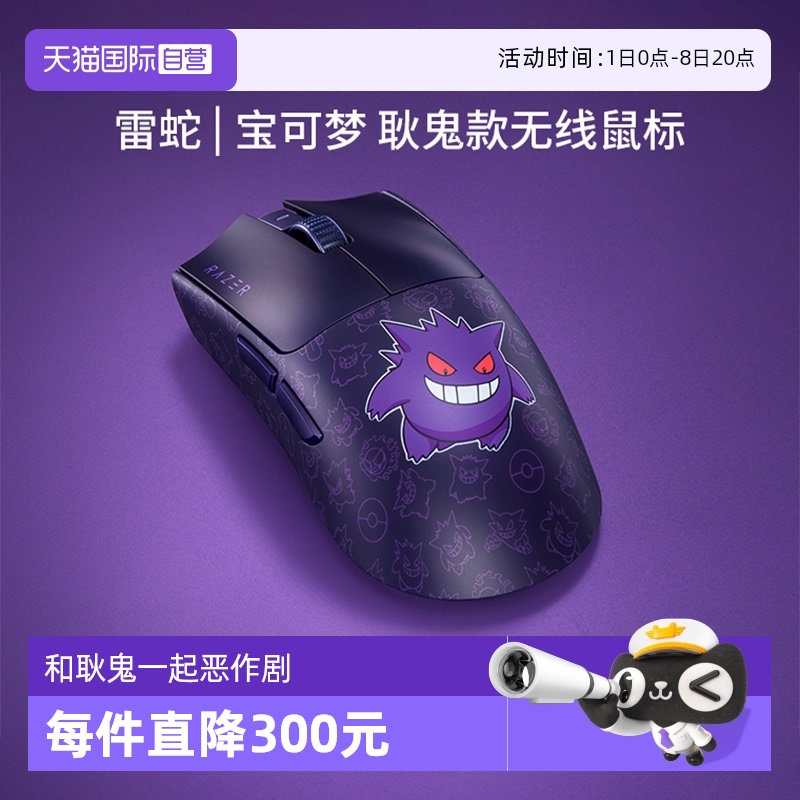 Razer雷蛇耿鬼联名款无线鼠标