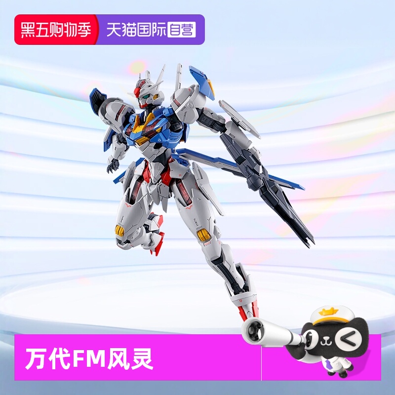 万代FM风灵高达主角机拼装模型