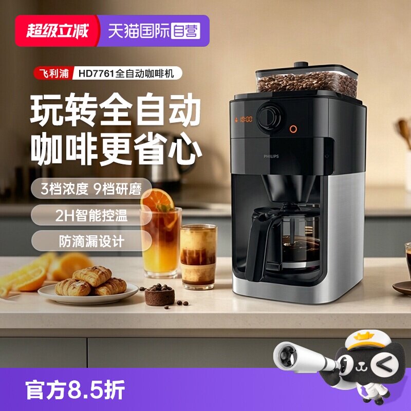 【自营】飞利浦咖啡机家用小型美式全自动商用研磨办公一体HD7761