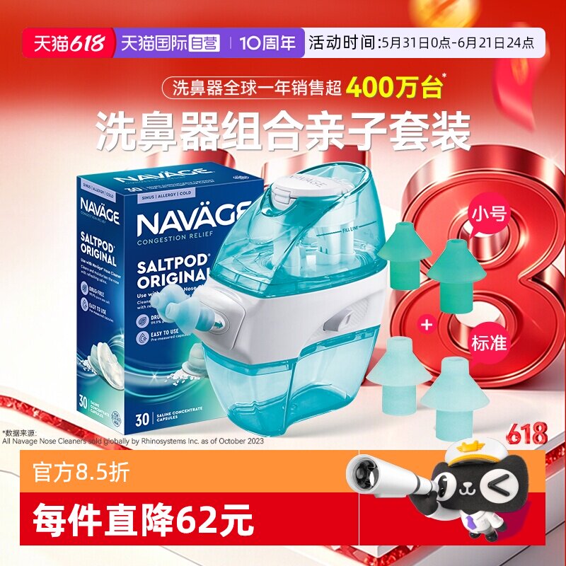 【自营】美国NAVAGE负压洗鼻器盐水硅胶鼻枕小尺寸鼻炎鼻塞亲子套