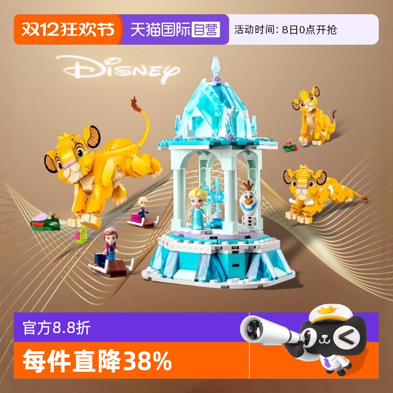 乐高迪士尼冰雪奇缘旋转宫殿