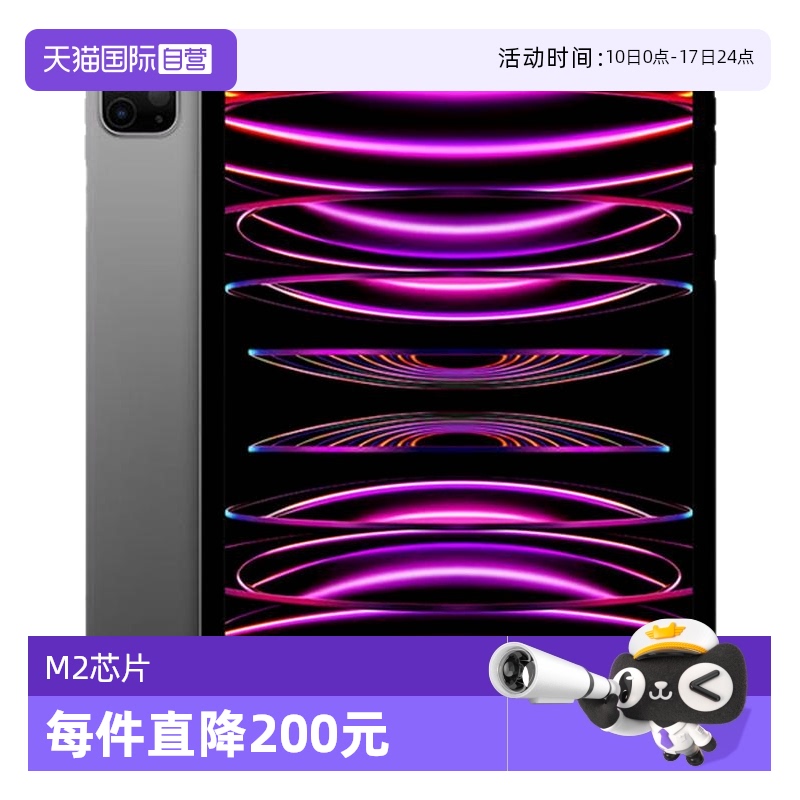 【自营】【全新官翻】质保一年 Apple iPad Pro 11英寸平板电脑 2022年款 M2芯片 苹果官方认证 海外版