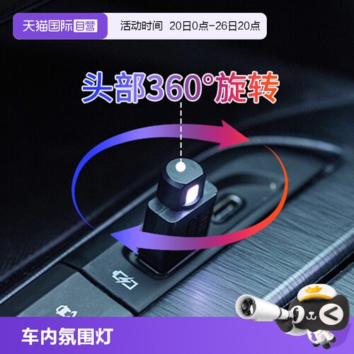 【自营】YAC汽车氛围灯免接线脚底车内内饰改装点烟器USB装饰灯光