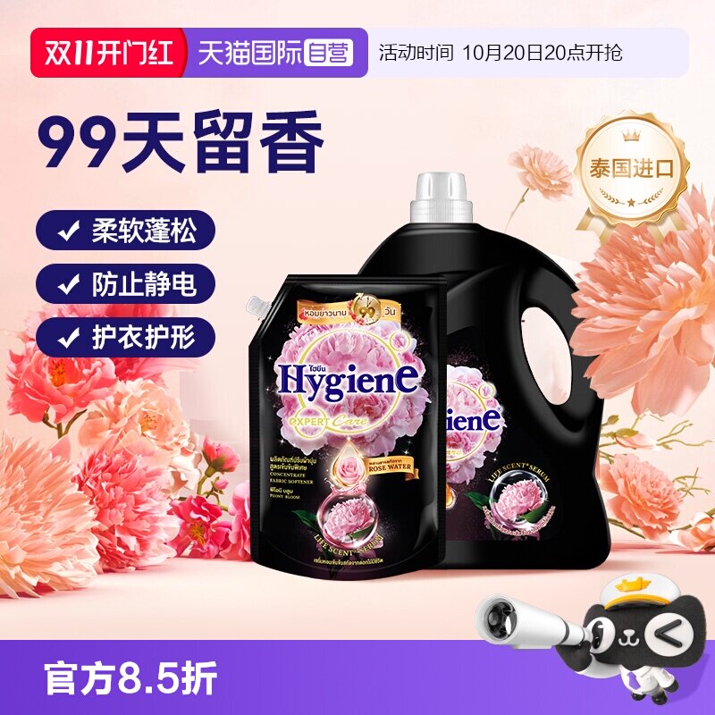 【自营】喜净进口浓缩衣物柔顺剂（芍药盛放）除皱留香防静电护理