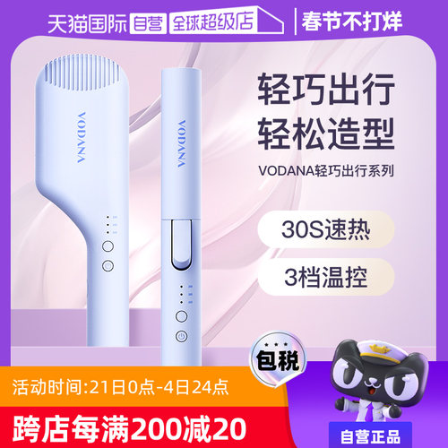 【自营】VODANA轻巧便携出行系列卷发棒直板夹持久定型蛋卷棒自动