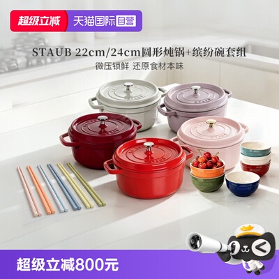 staub珐宝锅具碗筷套装