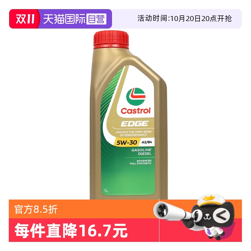 【自营】嘉实多 韩国进口 极护 5W-30 SL 1L 全合成机油