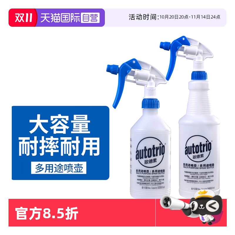 【自营】欧德素AUTOTRIO进口多用途喷壶可调节式喷嘴浇花洒水喷壶