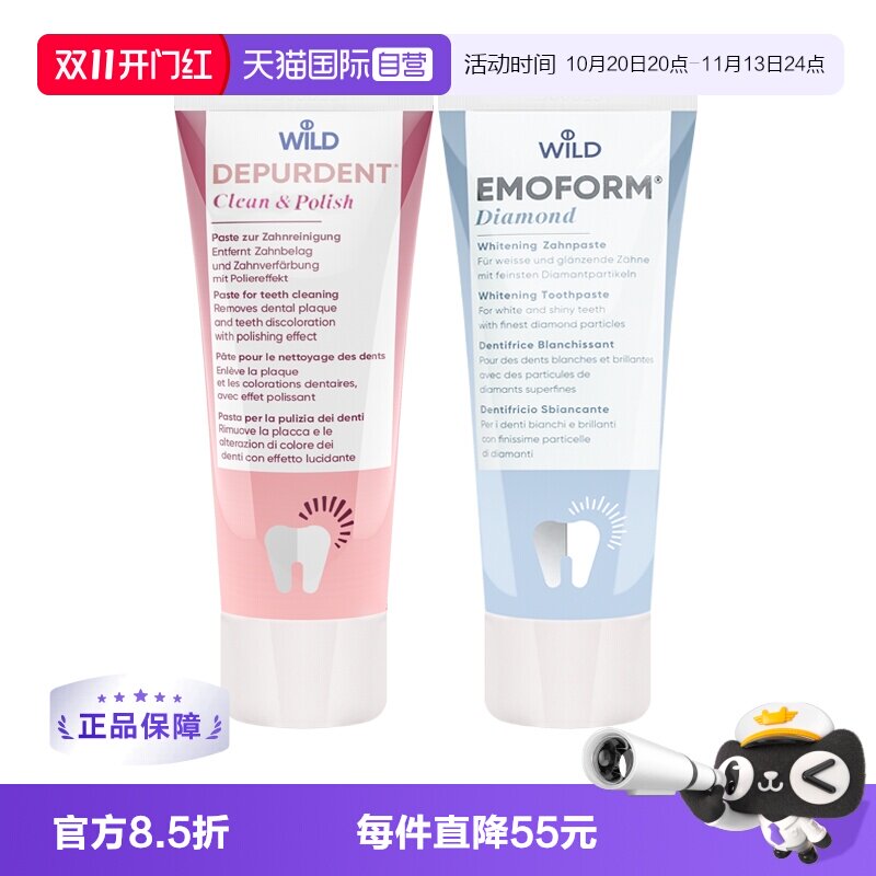 怀尔德去渍否抛光提亮是清洁牙膏