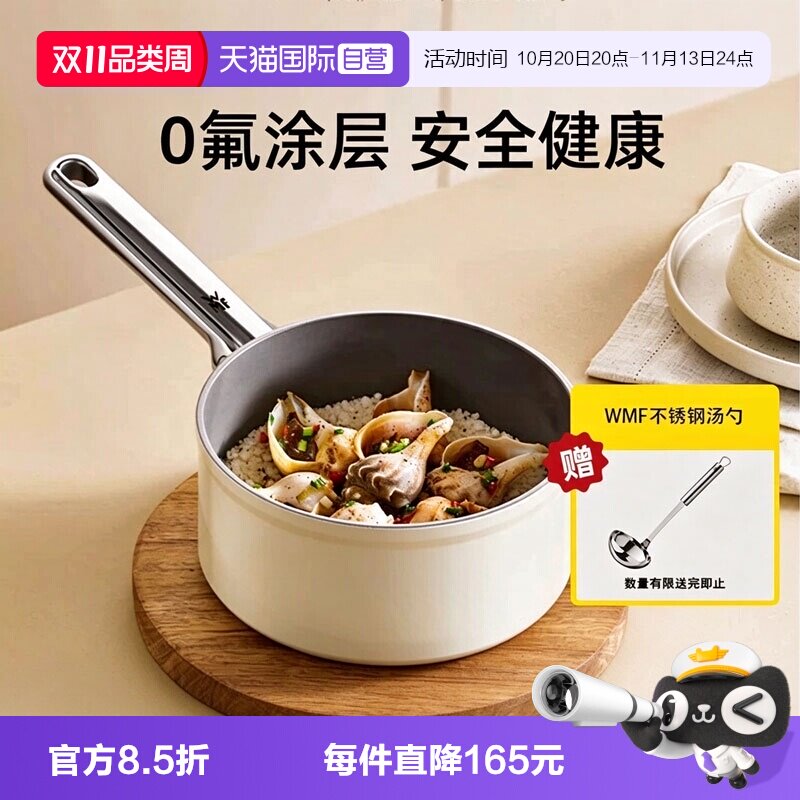 【自营】WMF德国福腾宝卡利托奶锅不粘汤锅煮锅电磁炉燃气炖锅