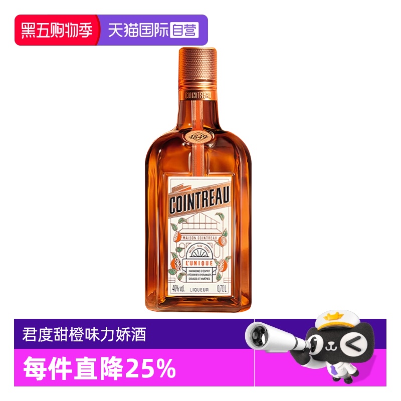 【自营】Cointreau/君度甜橙力娇酒700ml 利口酒鸡尾酒基酒