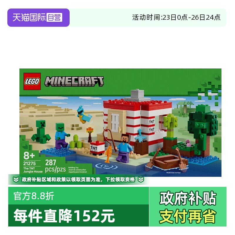 【自营】乐高我的世界21275 TNT丛林房屋男女孩拼搭积木玩具礼物