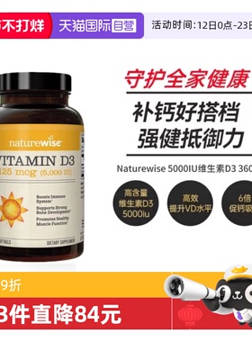 【自营】Naturewise5000iu活性25羟基维生素d3阳光瓶备d孕妇维vd3