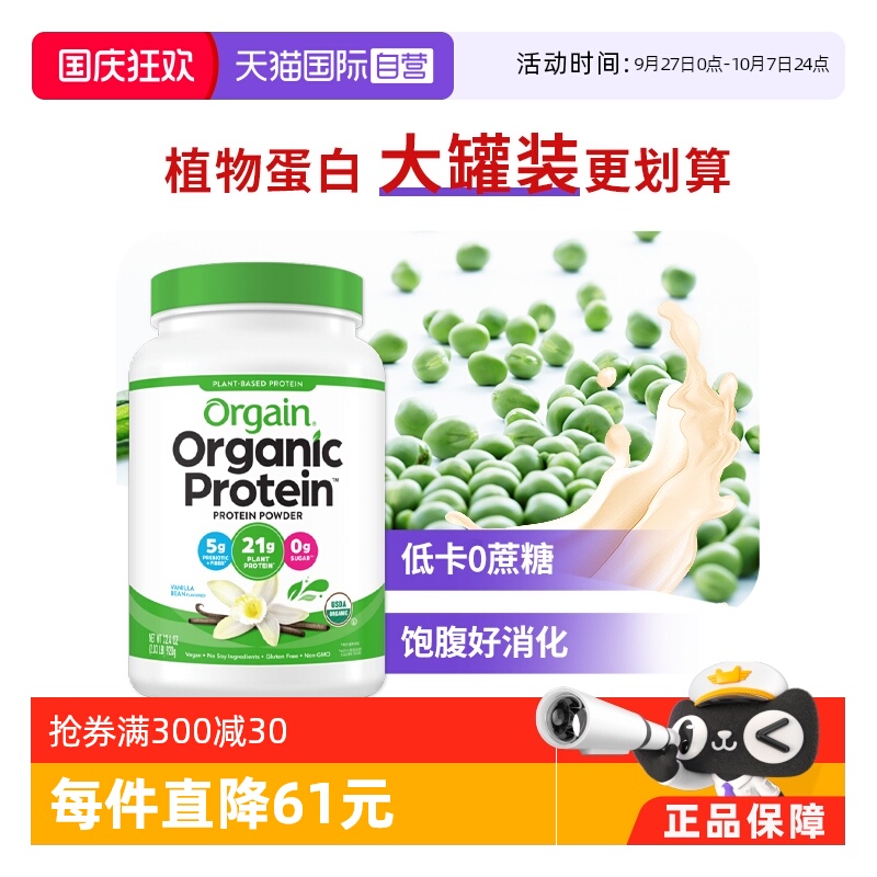 Orgain傲感有机植物豌豆蛋白粉
