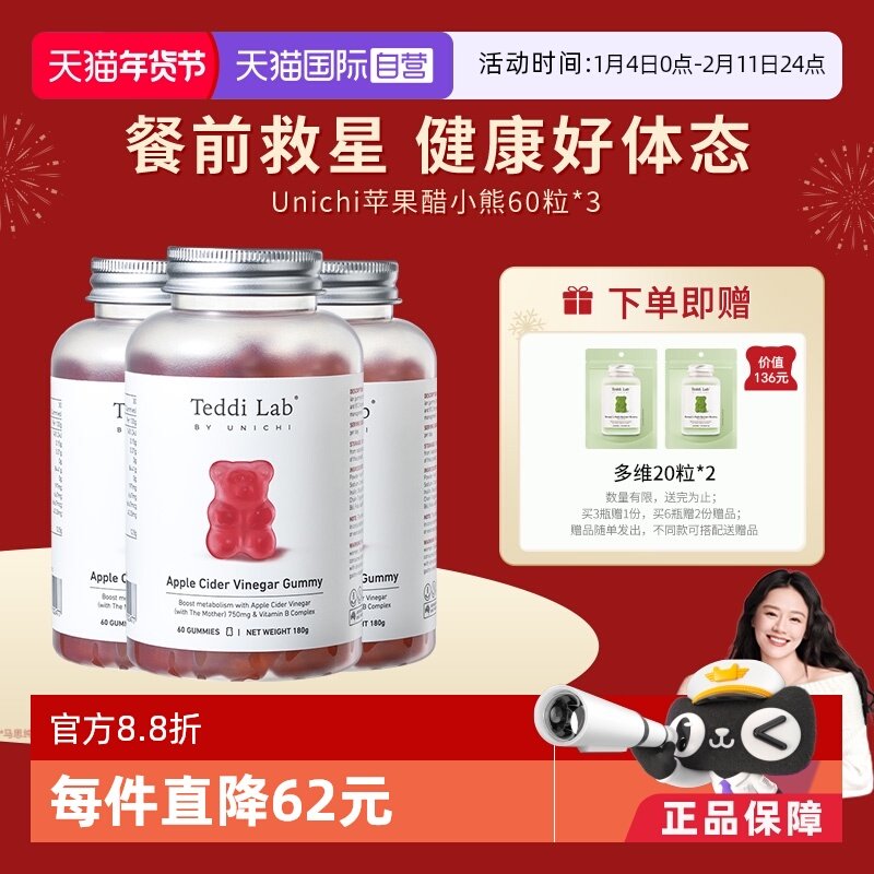 【自营】澳洲Unichi苹果醋小熊软糖维生素餐前救星保健品60粒*3