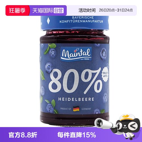 原装进口德国蓝莓果酱美茵塔尔