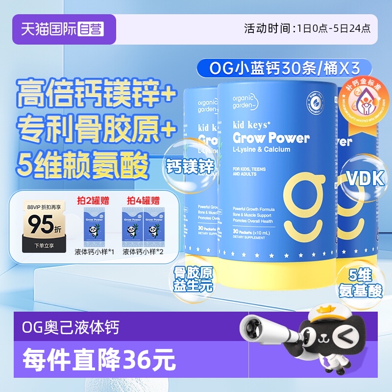 【自营】[3桶]OG奥己小蓝钙活性赖氨酸液体钙儿童青少年生长钙30