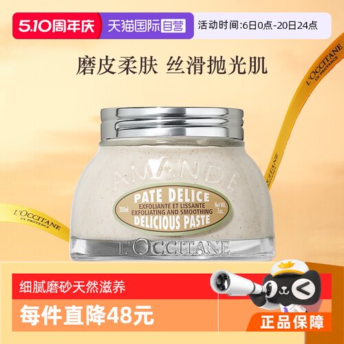 【直营】l'occitane磨砂膏甜扁桃
