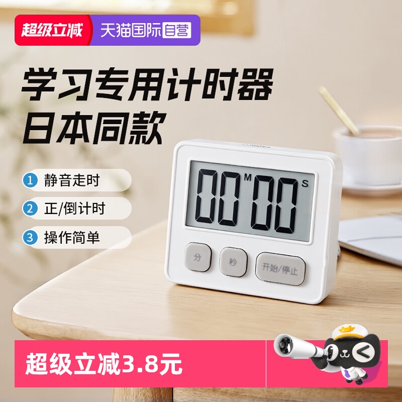 多利科学生计时器精准走时