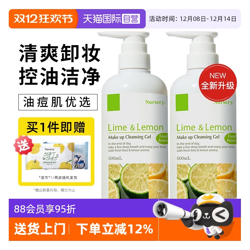 Nursery卸妆乳油痘肌女卸妆油