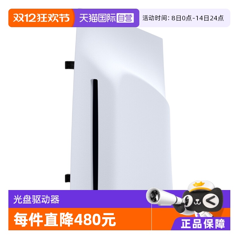 【自营】索尼SONY原装PS5 Pro光驱PlayStation5光盘驱动器slim游戏主机配件