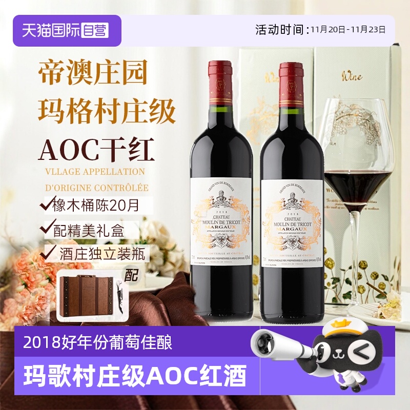 【自营】法国原瓶进口红酒 玛歌村庄级AOC干红葡萄酒正品礼盒装