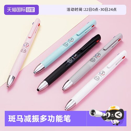 ZEBRA斑马多功能圆珠笔