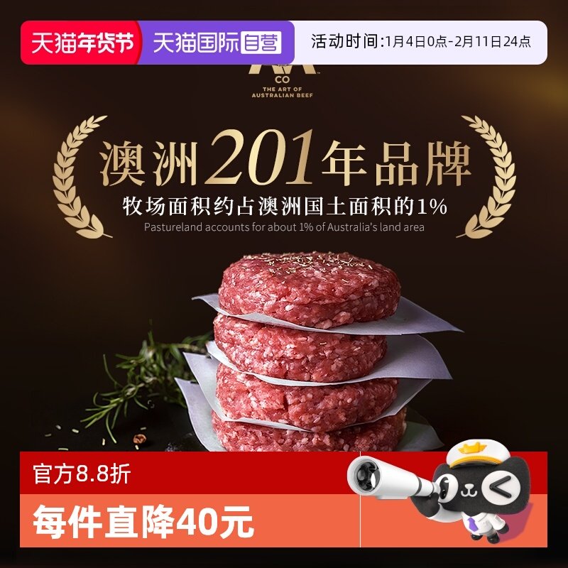 【自营】AACO澳洲和牛牛肉饼汉堡饼谷饲原切无添加山姆雪花纯牛肉,水产肉类/新鲜蔬果/熟食,生牛肉,淘宝优惠券,粉丝福利购,淘宝优惠卷