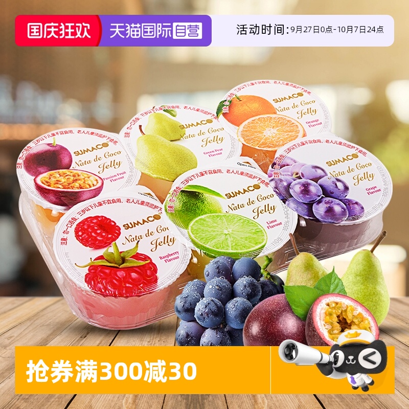 【自营】泰国进口素玛哥多口味果冻杯装椰纤果山竹低脂休闲零食品