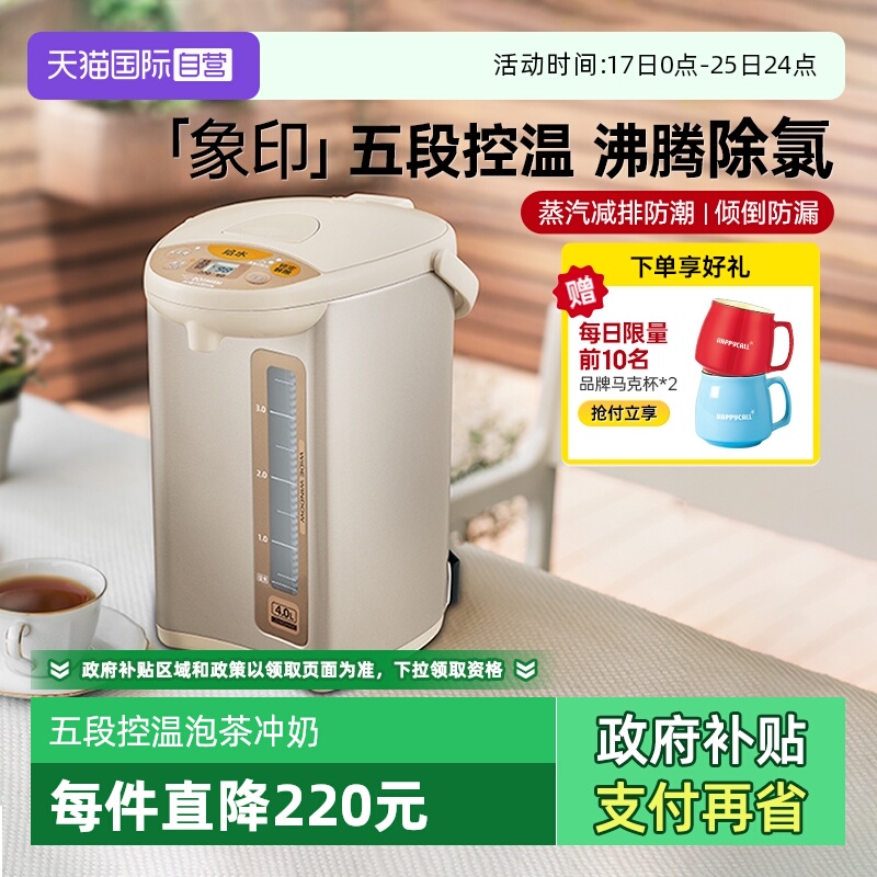 【自营】象印电热水壶烧水壶恒温家用大容量宝宝婴儿冲奶粉开水壶