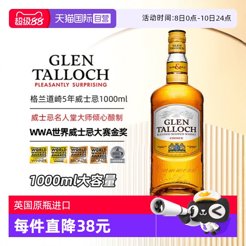 【自营】【大容量】英国进口洋酒格兰道崎5年苏格兰调配威士忌1L