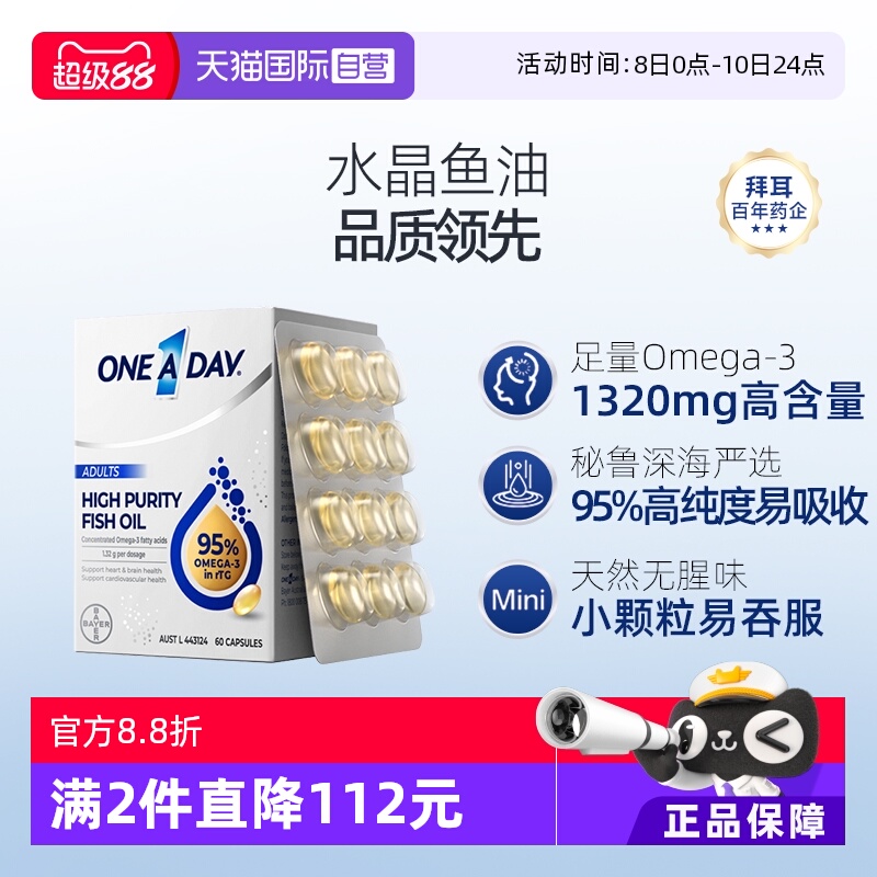 【自营】拜耳OneADay水晶鱼油95%高纯度omega3深海鱼油DHA60粒*盒