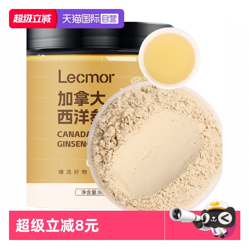 Lecmor加拿大西洋参粉80g花旗参