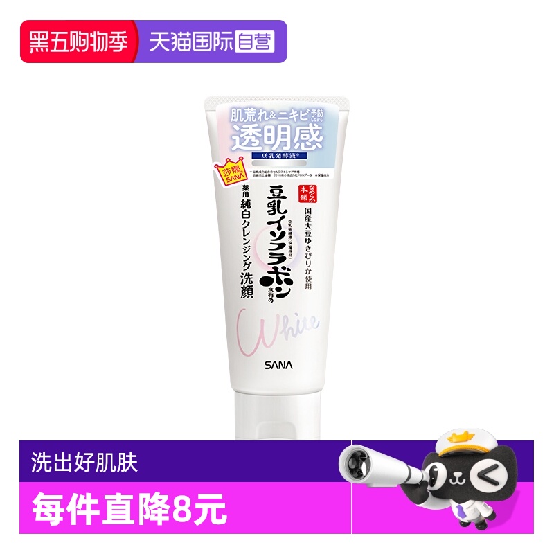【自营】日本SANA/莎娜豆乳美肌净透洗面奶150g洁面乳女补水卸妆