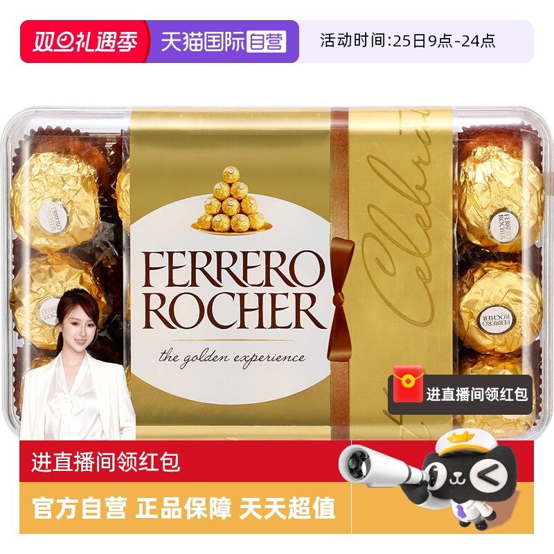 【自营】进口费列罗巧克力软心榛果夹心零食婚庆婚礼喜糖糖果礼物