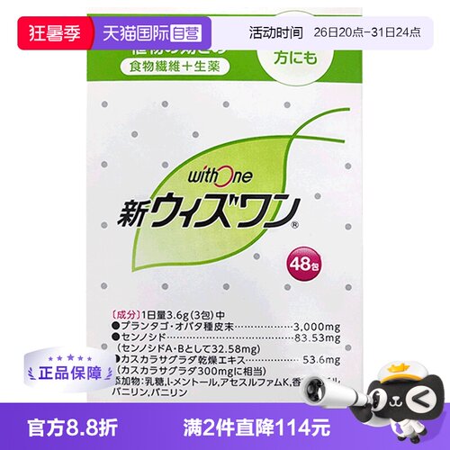 【自营】日本ZERIA新药withone植物性便秘药48包颗粒肠胃润肠通便