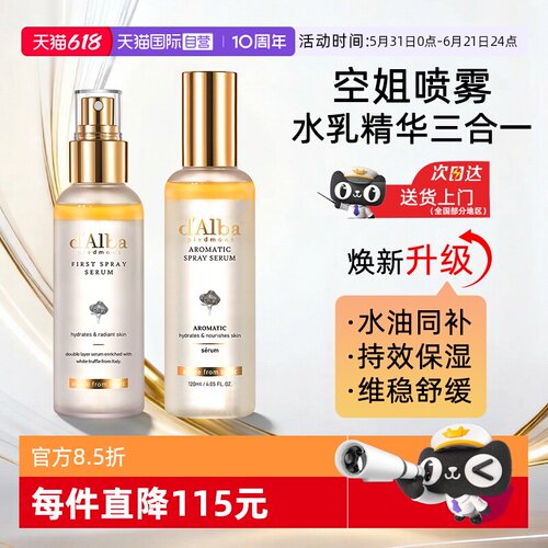 【自营】d'Alba/黛尔珀空姐喷雾精华爽肤水白松露经典升级版保湿