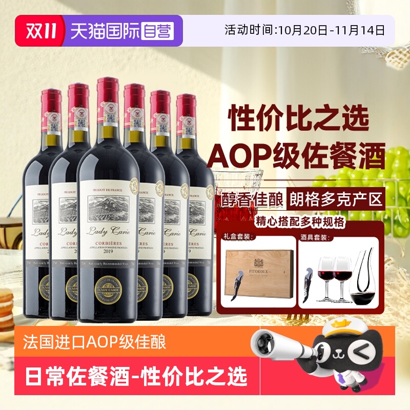 【自营】法国进口红酒整箱礼盒装 法定产区A0P正品干红葡萄酒果酒