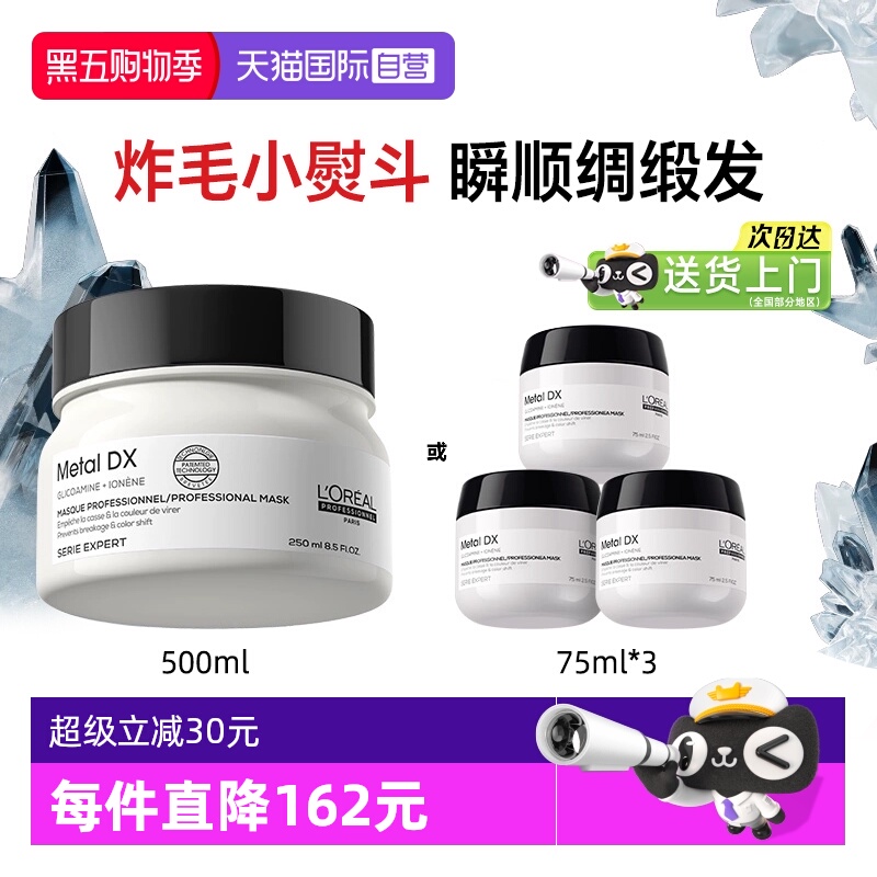 【正品自营】巴黎欧莱雅Pro发膜