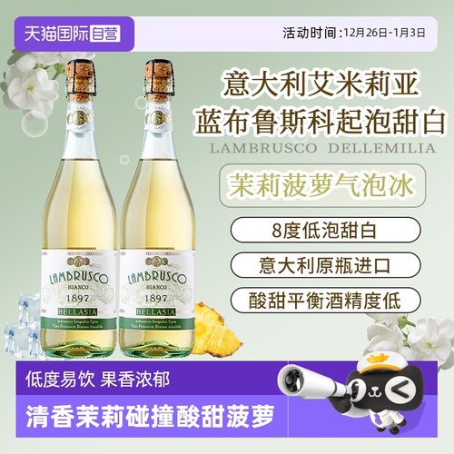 【自营】意大利原瓶进口蓝布鲁斯科甜白葡萄酒起泡气泡酒赠香槟杯