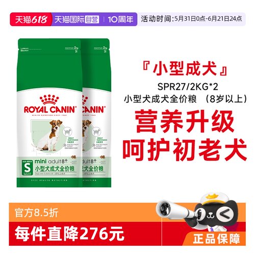 皇家老年犬狗粮小型犬SPR27