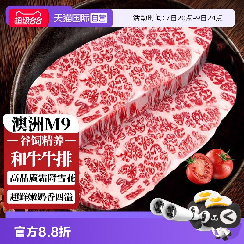 【自营】澳洲和牛M9牛排原切谷饲进口上脑边雪花牛肉厚切儿童牛扒