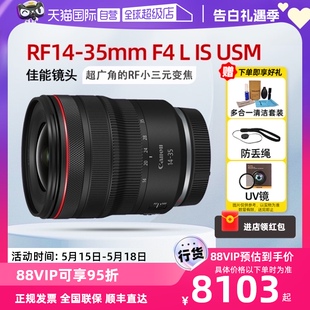 佳能Canon RF小三元 USM 35mmF4 镜头变焦卡口 自营