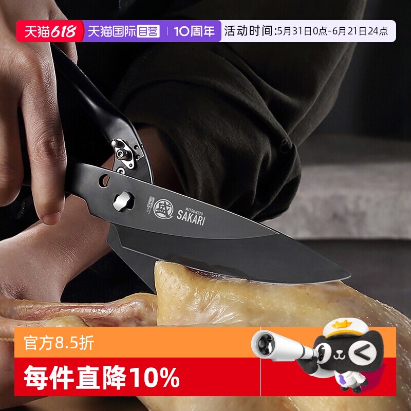 【自营】三本盛日本剪刀厨房多功能剪强力鸡骨头专用剪子家用烤肉