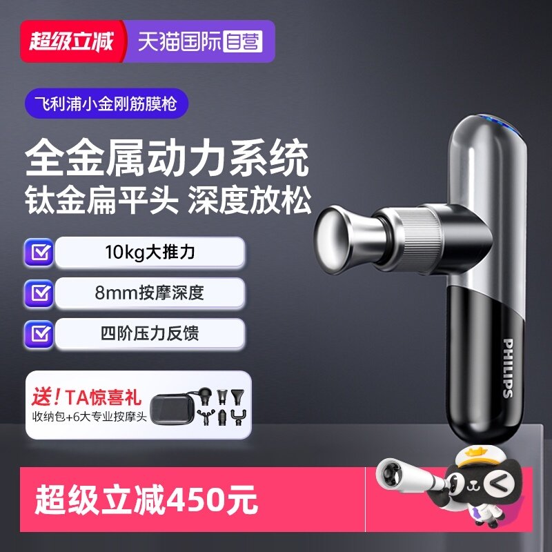 【自营】飞利浦小金刚筋膜枪mini肌肉按摩器健身颈膜按摩枪肩颈,个人护理/保健/按摩器材,按摩枪,淘宝优惠券,粉丝福利购,淘宝优惠卷