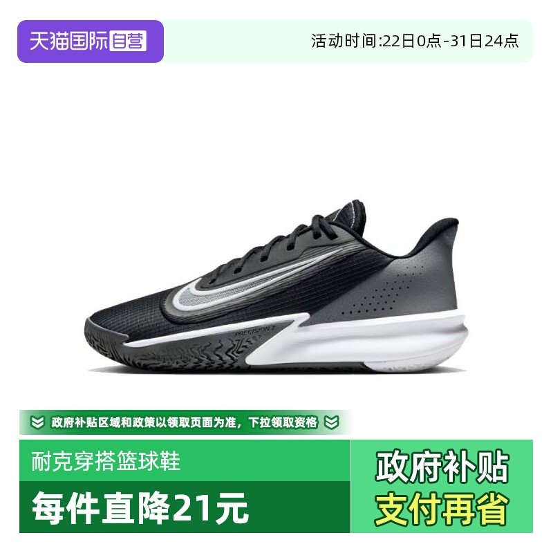 �ۻ��㣺FN4322-005- 44 ����Ӫ��NIKE�Ϳ�����NIKE PRECISION VII����FN4322-005���� 352.03Ԫ(����������88VIP 95��)