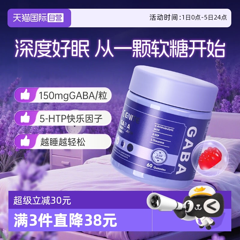 Gnite氨基丁酸gaba睡眠糖pro