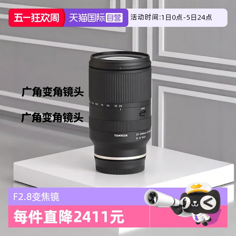 ����Ӫ������/Tamron AF28-200mm F/2.8 Di III RXD���Ῠ�ھ�ͷ 3031.85Ԫ(��88VIP 95��)