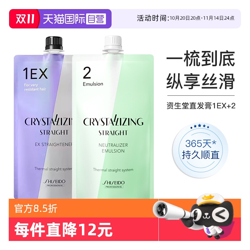 【自营】日本资生堂蛋白矫正直发膏免拉家用永久定型头发软化剂